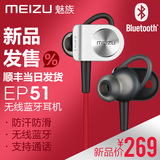 【现货】Meizu/魅族 EP-51无线蓝牙运动耳机耳塞式EP51入耳式耳机