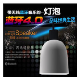 创意升级三诺无线蓝牙4.0音箱 灯泡音箱 LED灯泡音响支持安卓苹果