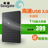 正品全新希捷Expansion新睿翼1TB2.5英寸USB3.0便携移动硬盘硬碟