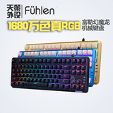 富勒幻魔龙 RGB游戏机械键盘青轴黑轴87键幻彩背光全键无冲lol