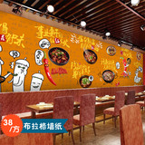 3d个性手绘饮食壁纸涂鸦大型壁画麻辣烫串串香烤鱼火锅店冒菜墙纸
