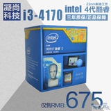 Intel/英特尔 I3 4150盒装  i3 4160 盒装散片电脑酷睿i3-4170cpu