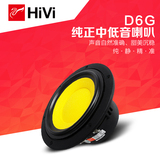 HIVI惠威6.5寸音箱喇叭发烧低音扬声器单元D6G中低音喇叭可配Q1R