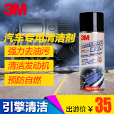 3M 汽车发动机外表清洁剂引擎线路保护剂 发动机外部泡沫清洗剂