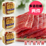 香港香记 澳门特产 XO原味/五香/香辣蜜汁猪肉脯/猪肉干零食方盒