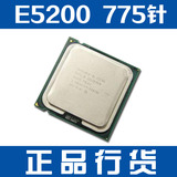 英特尔 Intel奔腾双核 E5200 CPU 散片 775针 CPU 2.5G 正式版