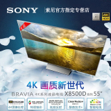 Sony/索尼 KD-55X8500D 55英寸安卓网络超清4K液晶平板智能电视机