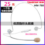 Takstar/得胜 HM-780扩音器耳麦话筒 教学通用小蜜蜂头戴式麦克风