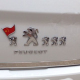 金属车贴东风标致301成队小狮子举红旗标志搞笑汽车改装饰用品