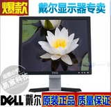 原装Dell/戴尔/17寸/19寸/20寸/22寸正方屏宽屏电脑液晶屏显示器