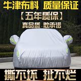 北京现代朗动车衣车罩防晒防雨防水隔热加厚牛津布新款汽车外套