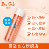 Bio Oil百洛油125ml孕纹预防油孕妇护肤品孕妇专用 疤痕修复