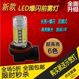 北京现代伊兰特朗动索纳塔瑞纳汽车改装配件LED爆闪前防雾灯泡led