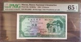 PMG65 评级纸币 澳门币澳门元大西洋银行1981年5元BX13662