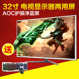 AOC冠捷32寸台式电脑游戏显示器 超窄边框LED高清液晶电视机 两用