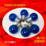 球型灯泡蓝色白炽灯泡小球泡E27螺口灯头小圆球普通灯泡包邮特价