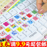 笔记本电脑键盘可爱贴膜 韩国台式防水耐磨炫彩卡通字母装饰贴纸