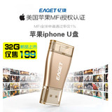 忆捷EAGET  i50 32G USB3.0官方MFI认证苹果IPHONE双接口手机U盘