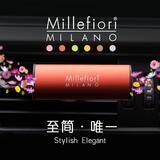 Millefiori米兰菲丽高档汽车空调出风口香水夹除异味车用香水固体