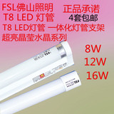 佛山照明T8 LED灯管 一体化灯管支架 超亮晶莹水晶系列 4支包邮