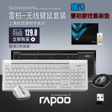雷柏8200P 无线鼠标键盘 超薄 笔记本 游戏防水 电脑键鼠套装包邮