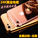 苹果4S手机外壳女5C金属保护套全包iPhone5S边框加后盖式奢华镜面