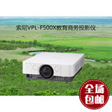 索尼VPL-F500X教育商务投影仪 工程投影机1024×768投影仪