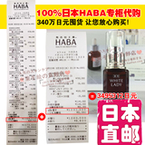 日本直邮代购 HABA WL雪白佳丽美容液/美白淡斑精华60ml 孕妇可用