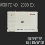 威普TDMX2000EX型 威普电话交换机4外线48分机 4拖48新款原装正品