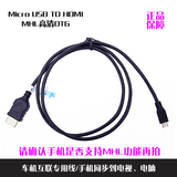 紫薰兰MHL高清OTG数据线HDMI转microUSB车机互联连接线1米