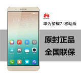 Huawei/华为 荣耀7i 八核智能移动版安卓触屏正品手机