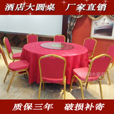 直销中式酒店圆桌饭店餐桌 酒席宴会餐桌椅 桌布折叠大圆桌 转盘