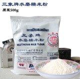 泰国三象糯米粉500g/包 水磨糯米粉