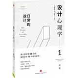 日常的设计-设计心理学(1) 正版  书籍 李樯、许鞍华 中信出版社