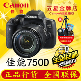 Canon/佳能 EOS 750D套机18-55 18-135STM 入门单反相机 750D单机