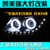 丰田凯美瑞大灯改装Q5/海拉5双光透镜欧司朗氙气灯高亮LED天使眼