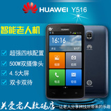 Huawei/华为 Y516-T00 移动3G老人机 安卓智能手机 四核4.5寸触屏