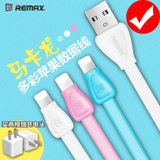 Remax正品苹果手机数据线iphone65s5充电器i6冲电6p单头面条