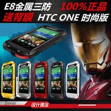 HTC ONE时尚版E8三防手机壳M8SW防水保护套M8ST防摔全包手机壳