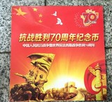 2015年抗战反法西斯胜利70周年纪念币 空册 定位册 礼品卡册簿款