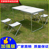 户外铝合金折叠桌椅组合长方形便携式三联折叠餐桌子野餐摆摊烧烤