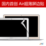JRC苹果笔记本电脑MacBook Air 11.6寸13.3寸屏幕边框贴膜 保护膜