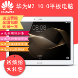 Huawei/华为 揽阅M2 10.0 WIFI 16GB 10.1英寸8核平板电脑3G内存