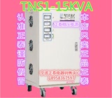 正品正泰三相稳压器TNS1-15KVA 高精度全自动三相交流稳压电源