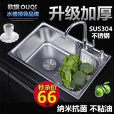 欧旗 水槽单槽 加厚厨房一体成型304不锈钢洗菜盆洗碗池水盆套餐