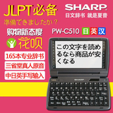 夏普PWC510夏普日语德语法语韩语意印越泰俄语葡语西班牙电子词典