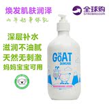 澳洲代购Goat Lotion山羊奶保湿滋润身体乳500ml干燥敏感痒全家用