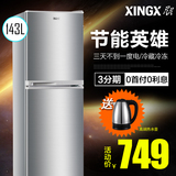 XINGX/星星 BCD-143EC冰箱双门小型家用电冰箱一级节能双门小冰箱