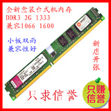 全新全兼容窄板双面台式机内存 DDR3 2G 1333 兼容1066 1600