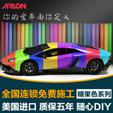 ARLON汽车改色膜糖果色亮光膜车身改色贴膜亮面金属漆膜 全国施工